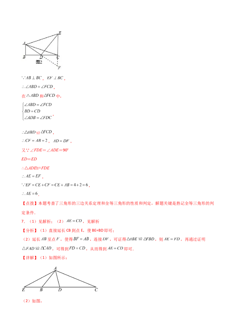 专题12.21全等三角形几何模型（倍长中线）（分层练习）-（人教版）_初中数学_八年级数学上册（人教版）_专题突破练习-V4_2024版