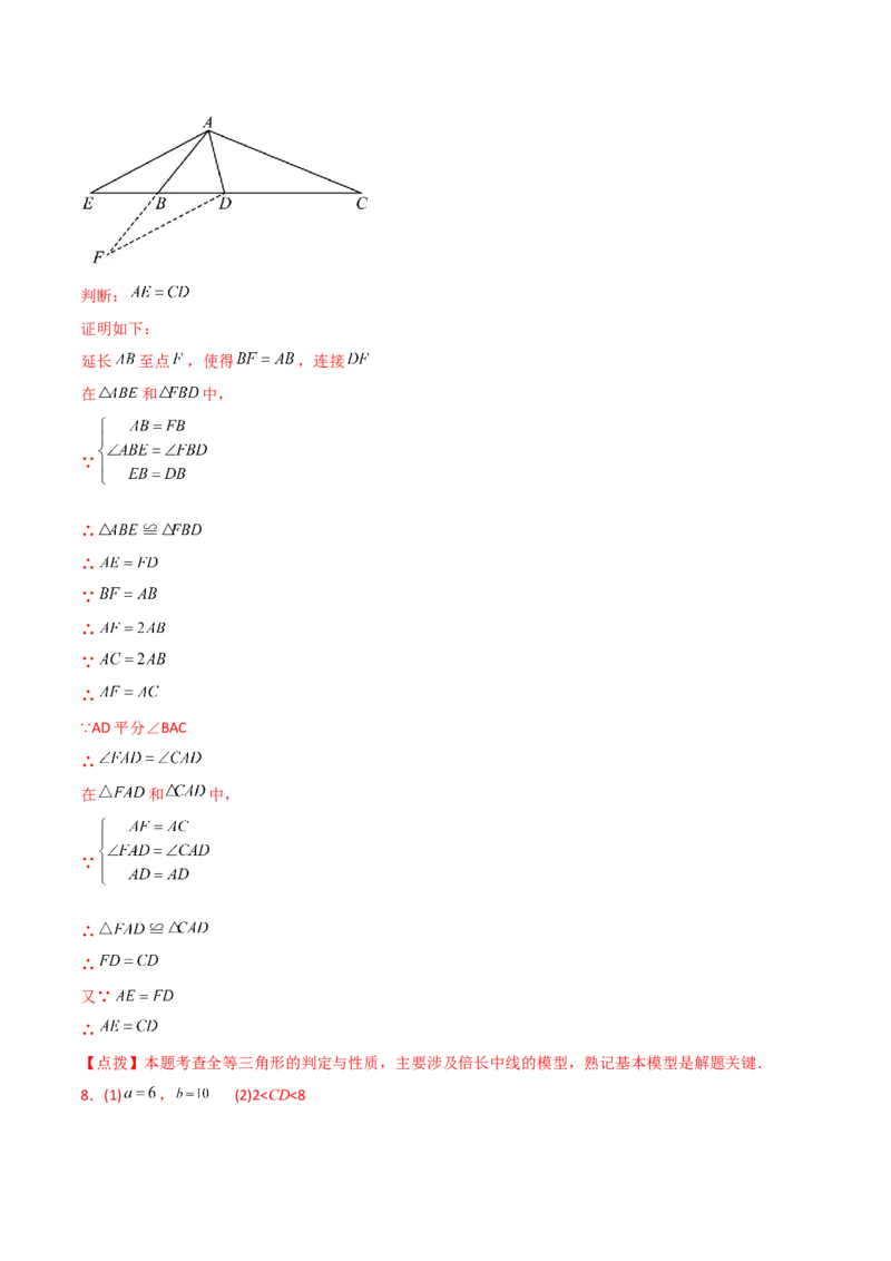 专题12.21全等三角形几何模型（倍长中线）（分层练习）-（人教版）_初中数学_八年级数学上册（人教版）_专题突破练习-V4_2024版