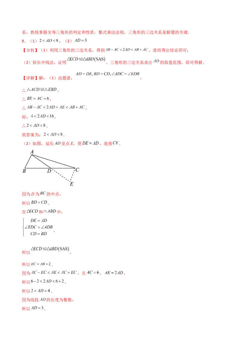 专题12.21全等三角形几何模型（倍长中线）（分层练习）-（人教版）_初中数学_八年级数学上册（人教版）_专题突破练习-V4_2024版