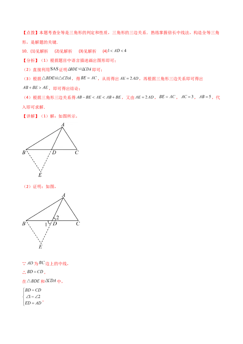 专题12.21全等三角形几何模型（倍长中线）（分层练习）-（人教版）_初中数学_八年级数学上册（人教版）_专题突破练习-V4_2024版