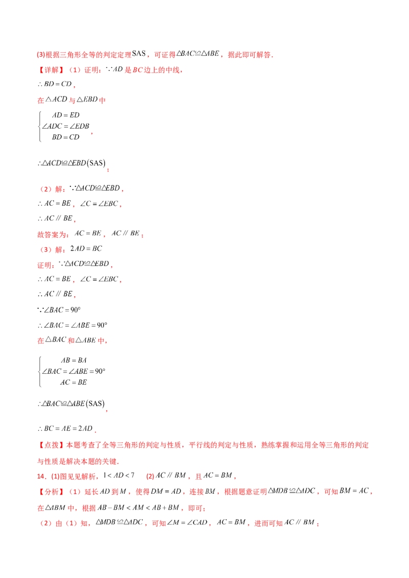 专题12.21全等三角形几何模型（倍长中线）（分层练习）-（人教版）_初中数学_八年级数学上册（人教版）_专题突破练习-V4_2024版