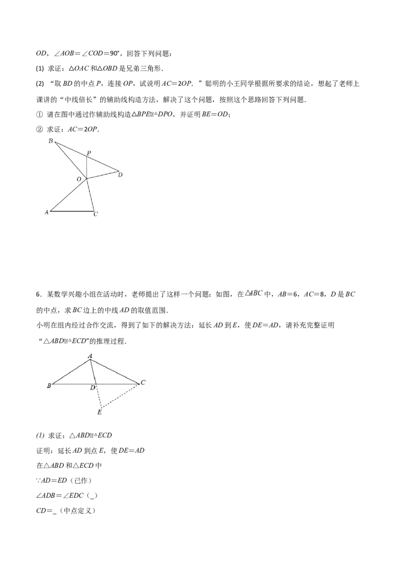 专题12.21全等三角形几何模型（倍长中线）（分层练习）-（人教版）_初中数学_八年级数学上册（人教版）_专题突破练习-V4_2024版