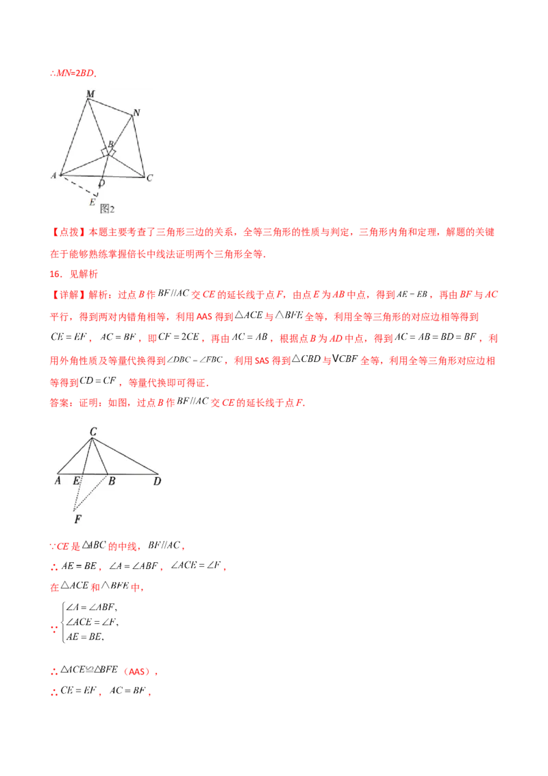 专题12.21全等三角形几何模型（倍长中线）（分层练习）-（人教版）_初中数学_八年级数学上册（人教版）_专题突破练习-V4_2024版