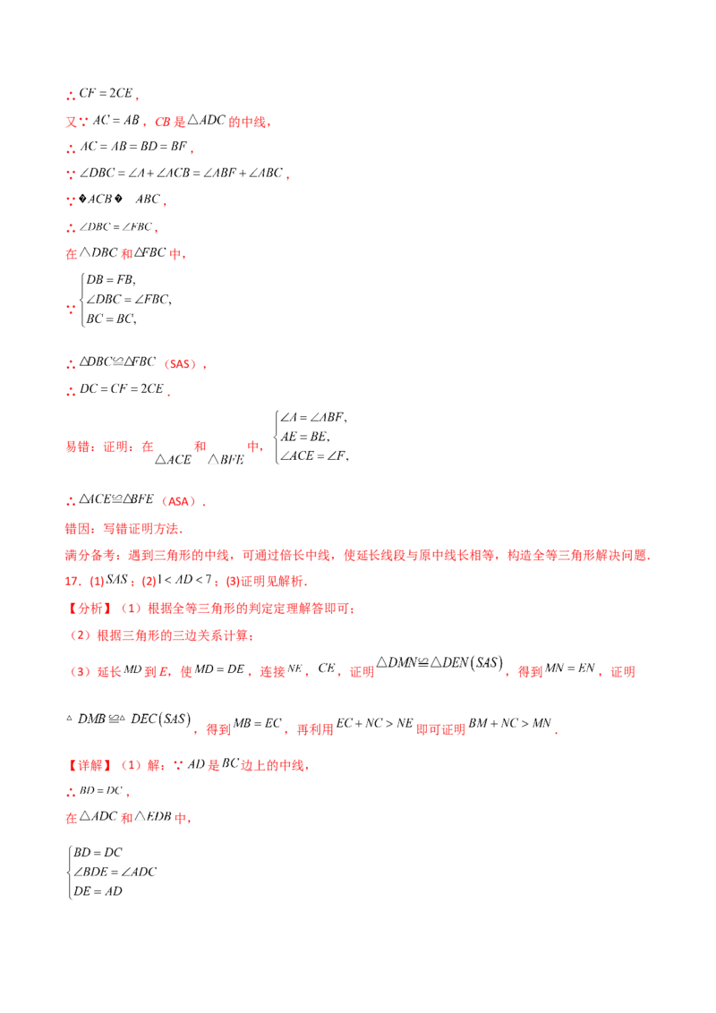 专题12.21全等三角形几何模型（倍长中线）（分层练习）-（人教版）_初中数学_八年级数学上册（人教版）_专题突破练习-V4_2024版