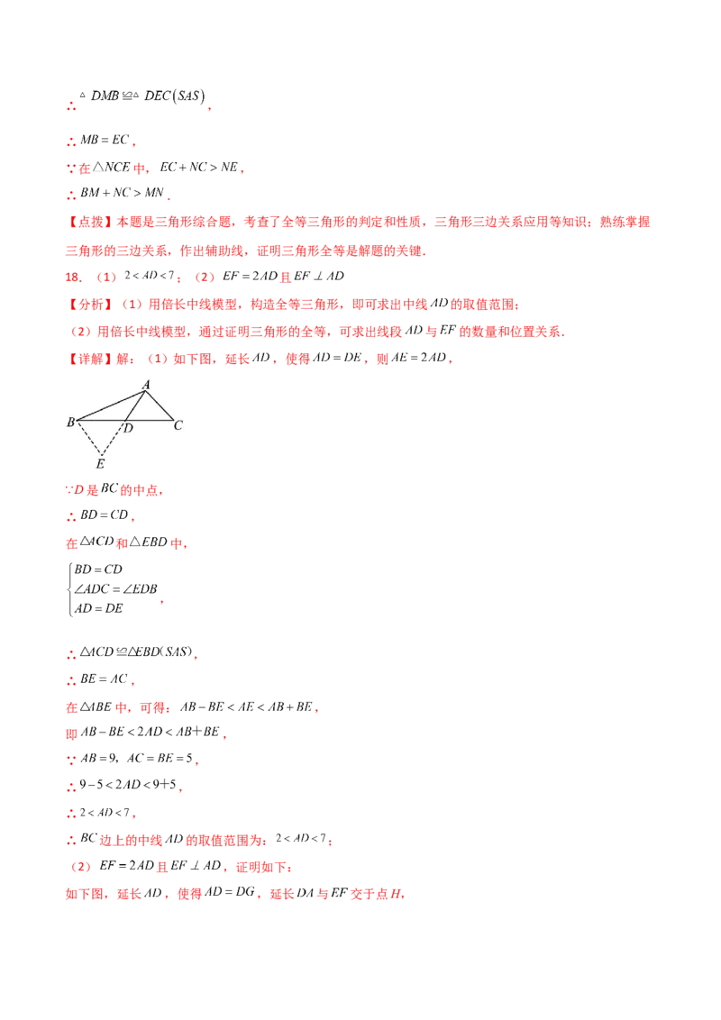 专题12.21全等三角形几何模型（倍长中线）（分层练习）-（人教版）_初中数学_八年级数学上册（人教版）_专题突破练习-V4_2024版