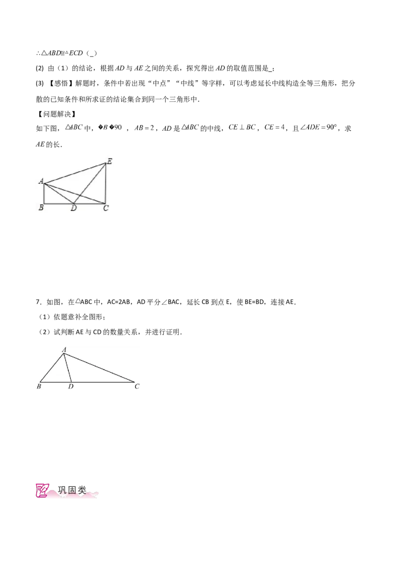 专题12.21全等三角形几何模型（倍长中线）（分层练习）-（人教版）_初中数学_八年级数学上册（人教版）_专题突破练习-V4_2024版