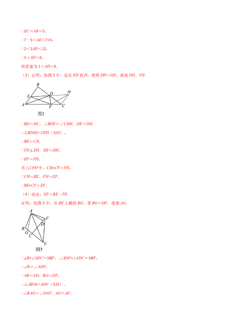 专题12.21全等三角形几何模型（倍长中线）（分层练习）-（人教版）_初中数学_八年级数学上册（人教版）_专题突破练习-V4_2024版