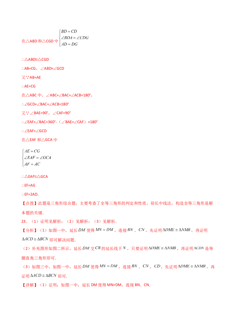 专题12.21全等三角形几何模型（倍长中线）（分层练习）-（人教版）_初中数学_八年级数学上册（人教版）_专题突破练习-V4_2024版