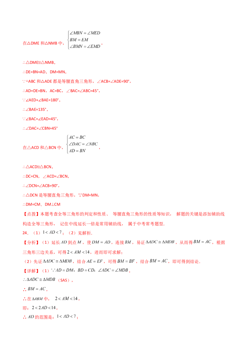 专题12.21全等三角形几何模型（倍长中线）（分层练习）-（人教版）_初中数学_八年级数学上册（人教版）_专题突破练习-V4_2024版