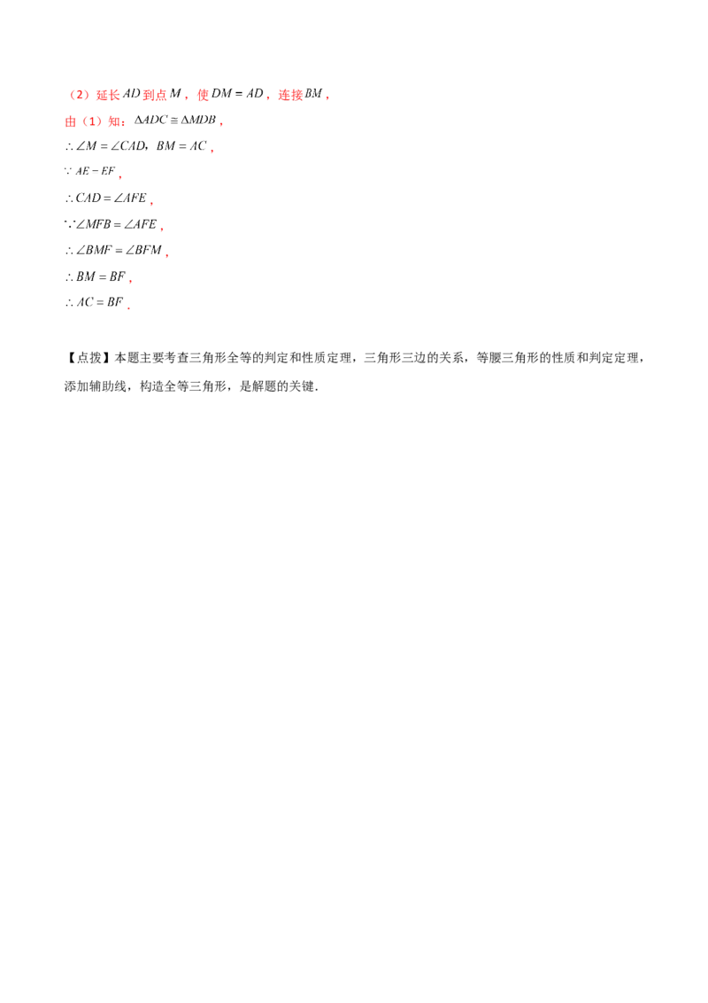 专题12.21全等三角形几何模型（倍长中线）（分层练习）-（人教版）_初中数学_八年级数学上册（人教版）_专题突破练习-V4_2024版