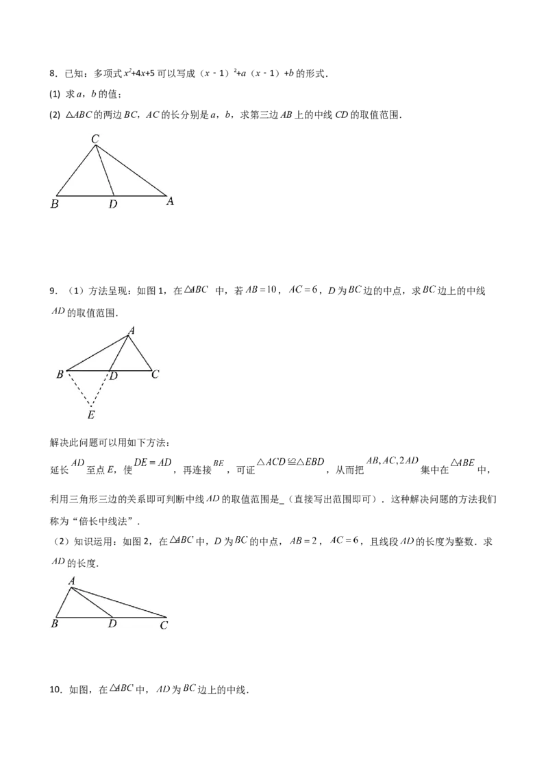 专题12.21全等三角形几何模型（倍长中线）（分层练习）-（人教版）_初中数学_八年级数学上册（人教版）_专题突破练习-V4_2024版
