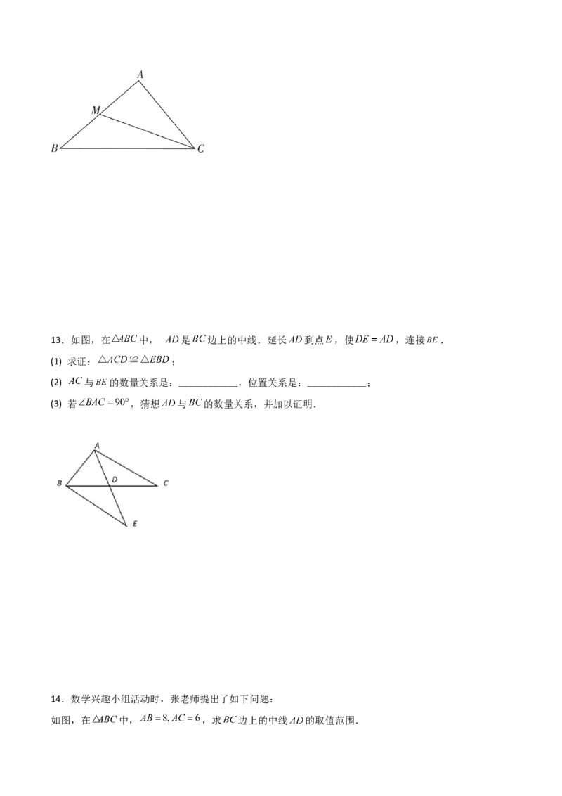 专题12.21全等三角形几何模型（倍长中线）（分层练习）-（人教版）_初中数学_八年级数学上册（人教版）_专题突破练习-V4_2024版
