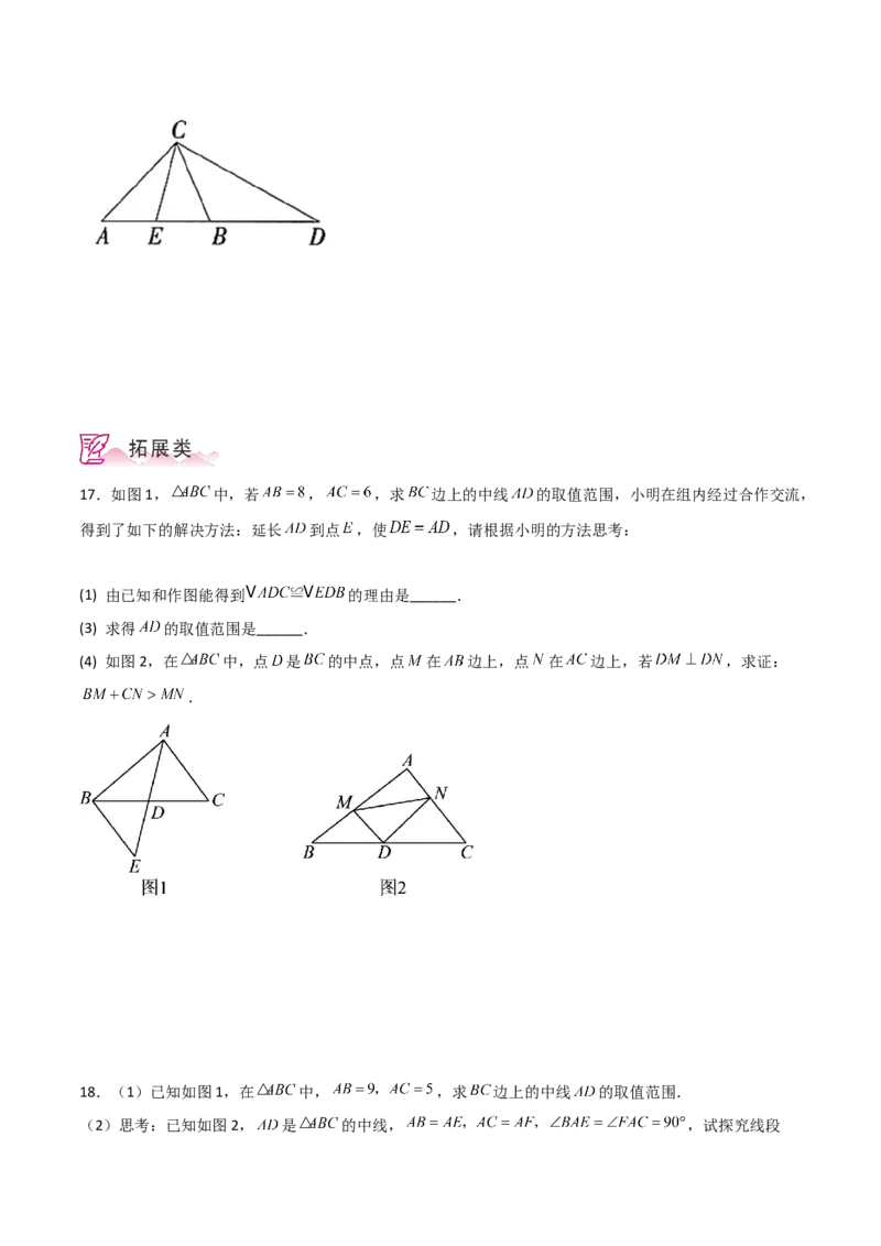专题12.21全等三角形几何模型（倍长中线）（分层练习）-（人教版）_初中数学_八年级数学上册（人教版）_专题突破练习-V4_2024版