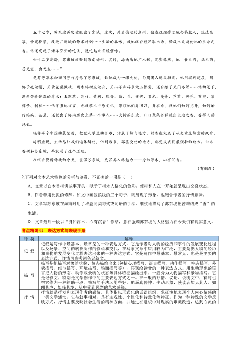 考点11艺术特色-备战2025年高考语文一轮复习考点帮（新高考通用）（原卷版）_01高考语文_52025年新高考资料_一轮复习_备战2025年高考语文一轮复习考点帮