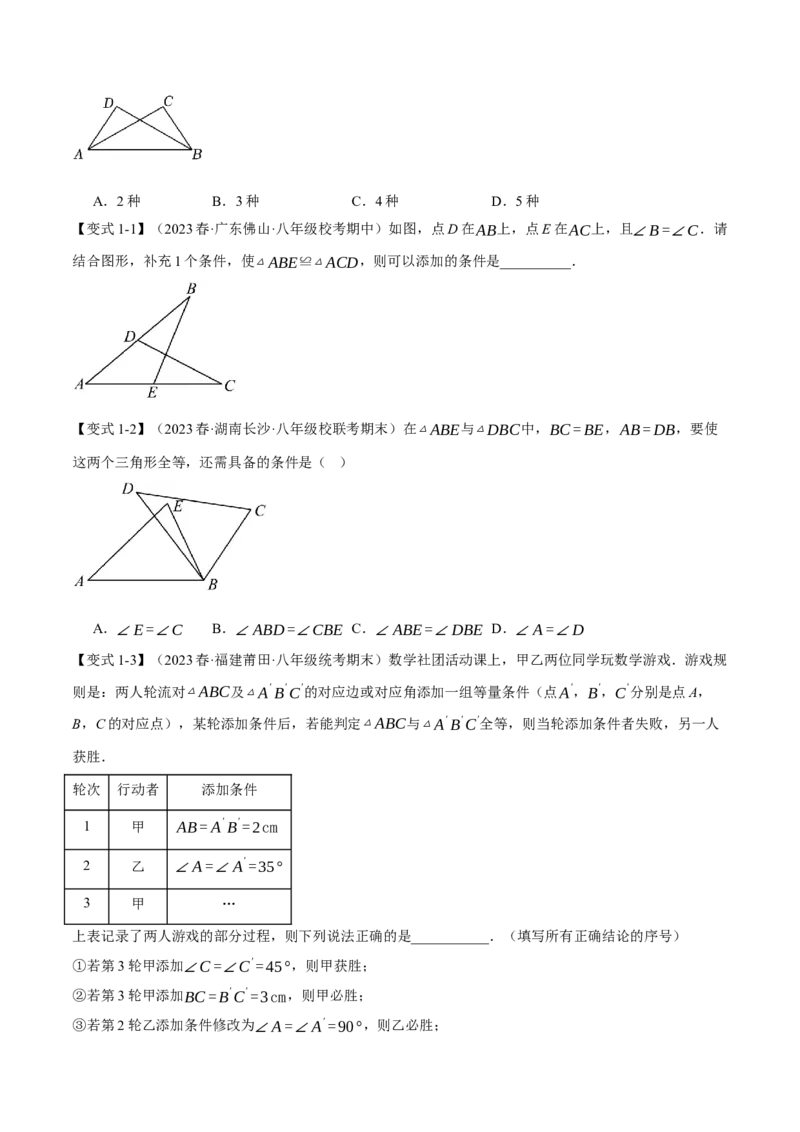 专题12.2全等三角形的判定（八大题型）（举一反三）（人教版）（学生版）_初中数学_八年级数学上册（人教版）_母题专项-U66_2024版