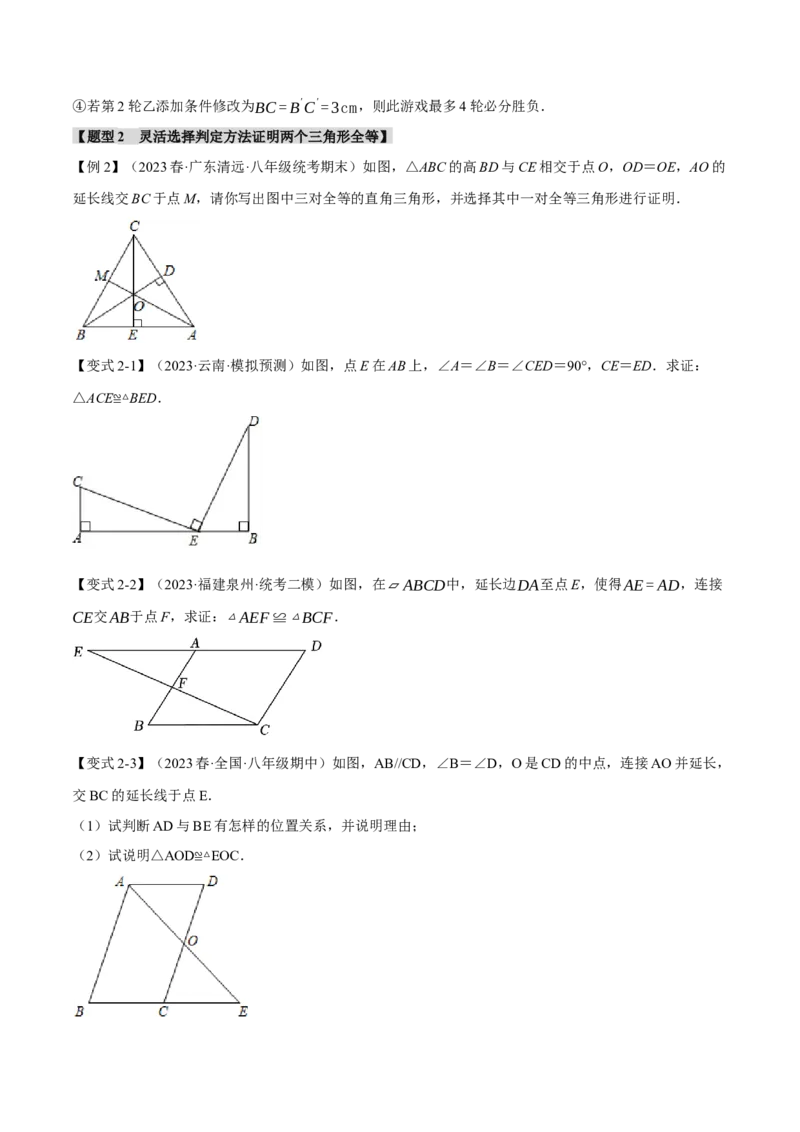专题12.2全等三角形的判定（八大题型）（举一反三）（人教版）（学生版）_初中数学_八年级数学上册（人教版）_母题专项-U66_2024版