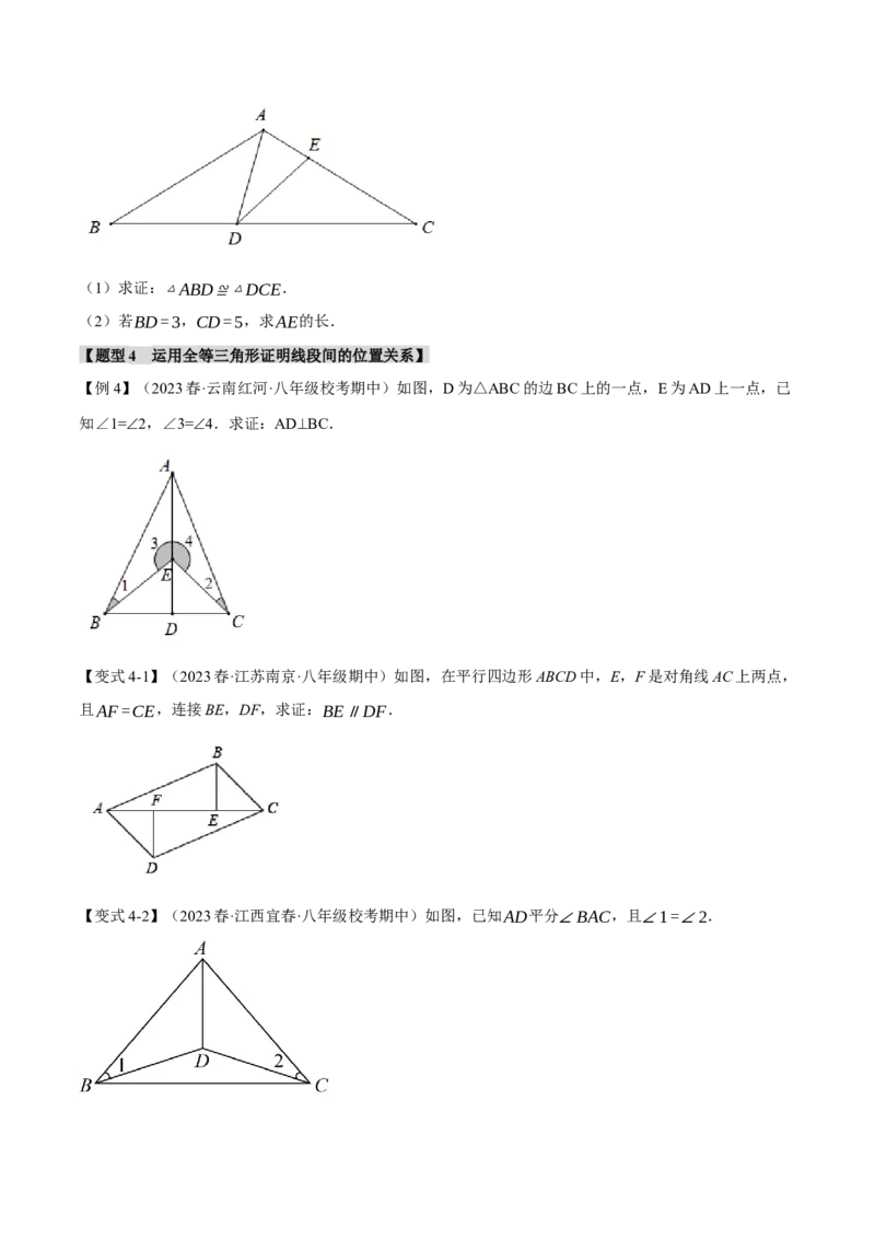 专题12.2全等三角形的判定（八大题型）（举一反三）（人教版）（学生版）_初中数学_八年级数学上册（人教版）_母题专项-U66_2024版
