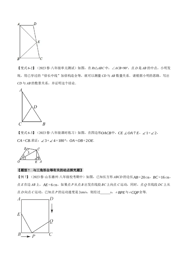 专题12.2全等三角形的判定（八大题型）（举一反三）（人教版）（学生版）_初中数学_八年级数学上册（人教版）_母题专项-U66_2024版
