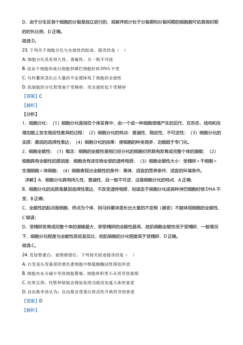 精品解析：吉林省松原市乾安县七中高一上学期期末生物试题（解析版）_高中九科知识点归纳。_人教版高中Word电子版试卷练习试题知识点全科_高中生物试卷习题_生物必修_必修1
