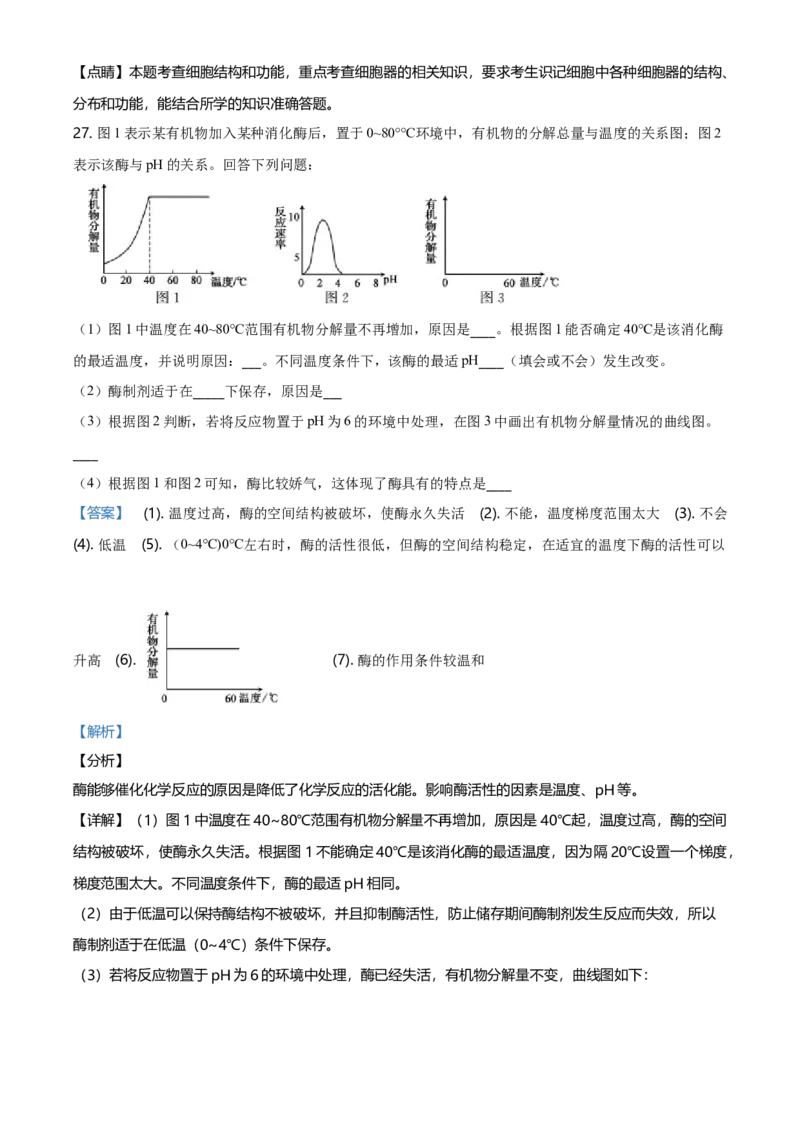 精品解析：吉林省松原市乾安县七中高一上学期期末生物试题（解析版）_高中九科知识点归纳。_人教版高中Word电子版试卷练习试题知识点全科_高中生物试卷习题_生物必修_必修1