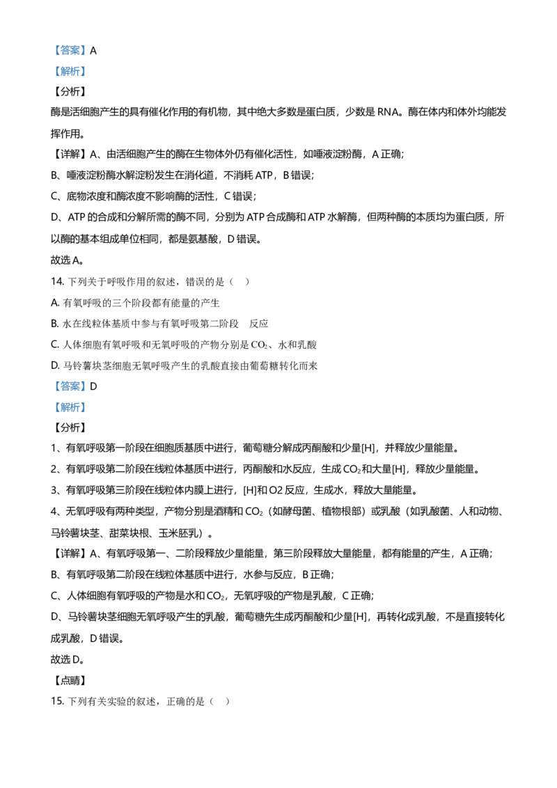 精品解析：吉林省松原市乾安县七中高一上学期期末生物试题（解析版）_高中九科知识点归纳。_人教版高中Word电子版试卷练习试题知识点全科_高中生物试卷习题_生物必修_必修1