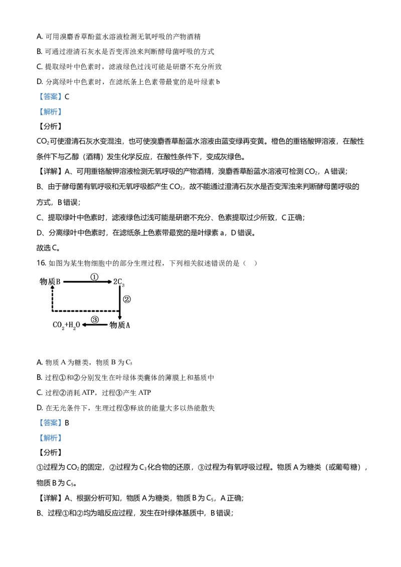 精品解析：吉林省松原市乾安县七中高一上学期期末生物试题（解析版）_高中九科知识点归纳。_人教版高中Word电子版试卷练习试题知识点全科_高中生物试卷习题_生物必修_必修1