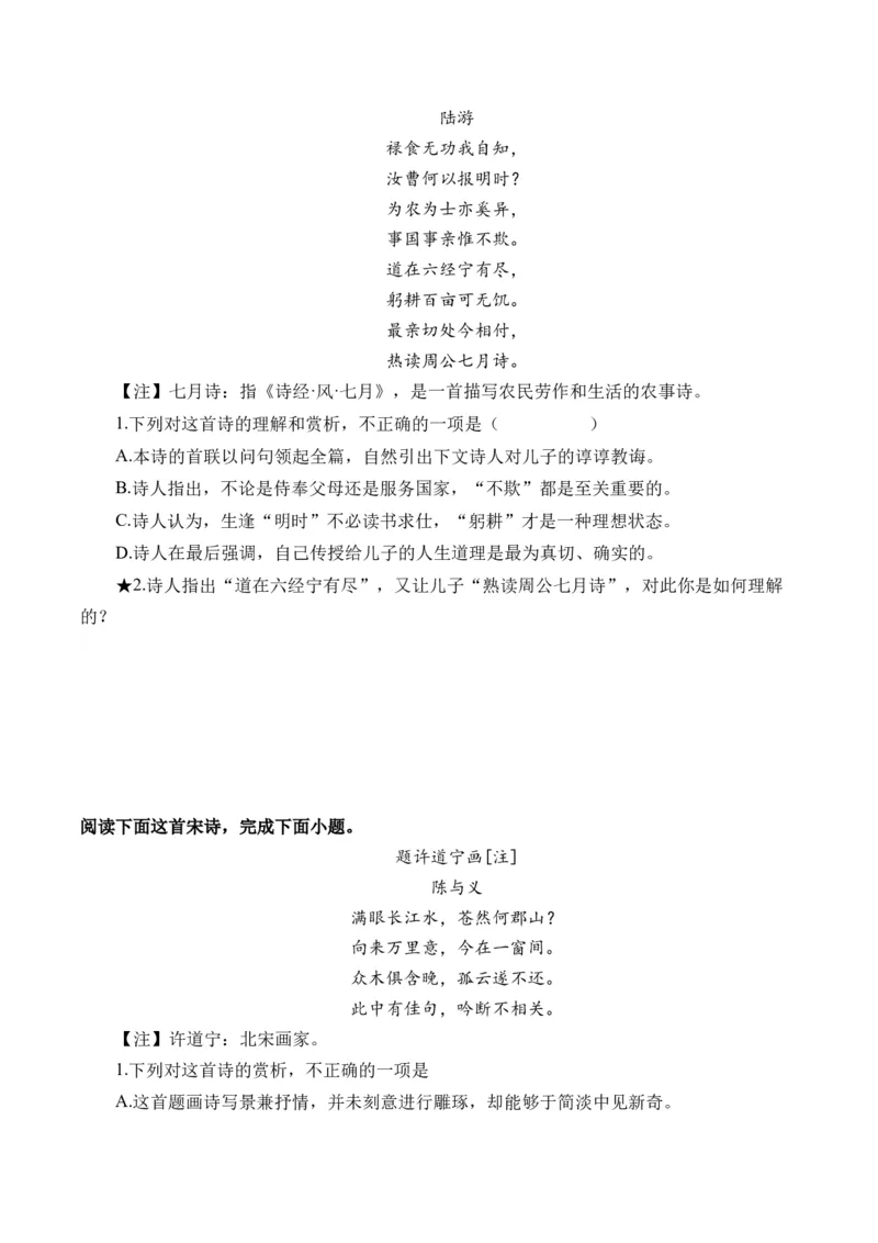 第03讲鉴赏诗歌语言（练习）（原卷版）_01高考语文_新高考复习资料_2024年新高考资料_一轮复习资料_高考语文一轮复习讲练测（课件+讲义+练习）（新高考）_第二部分古代诗文阅读