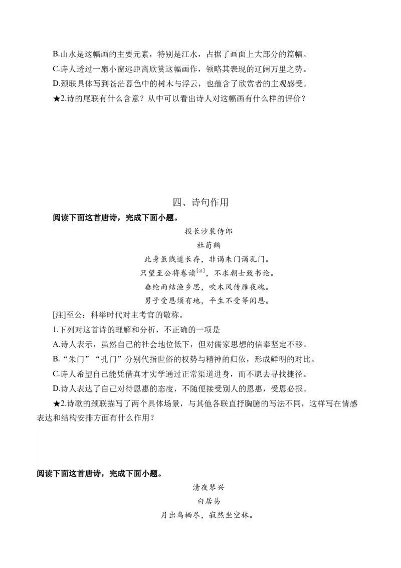 第03讲鉴赏诗歌语言（练习）（原卷版）_01高考语文_新高考复习资料_2024年新高考资料_一轮复习资料_高考语文一轮复习讲练测（课件+讲义+练习）（新高考）_第二部分古代诗文阅读