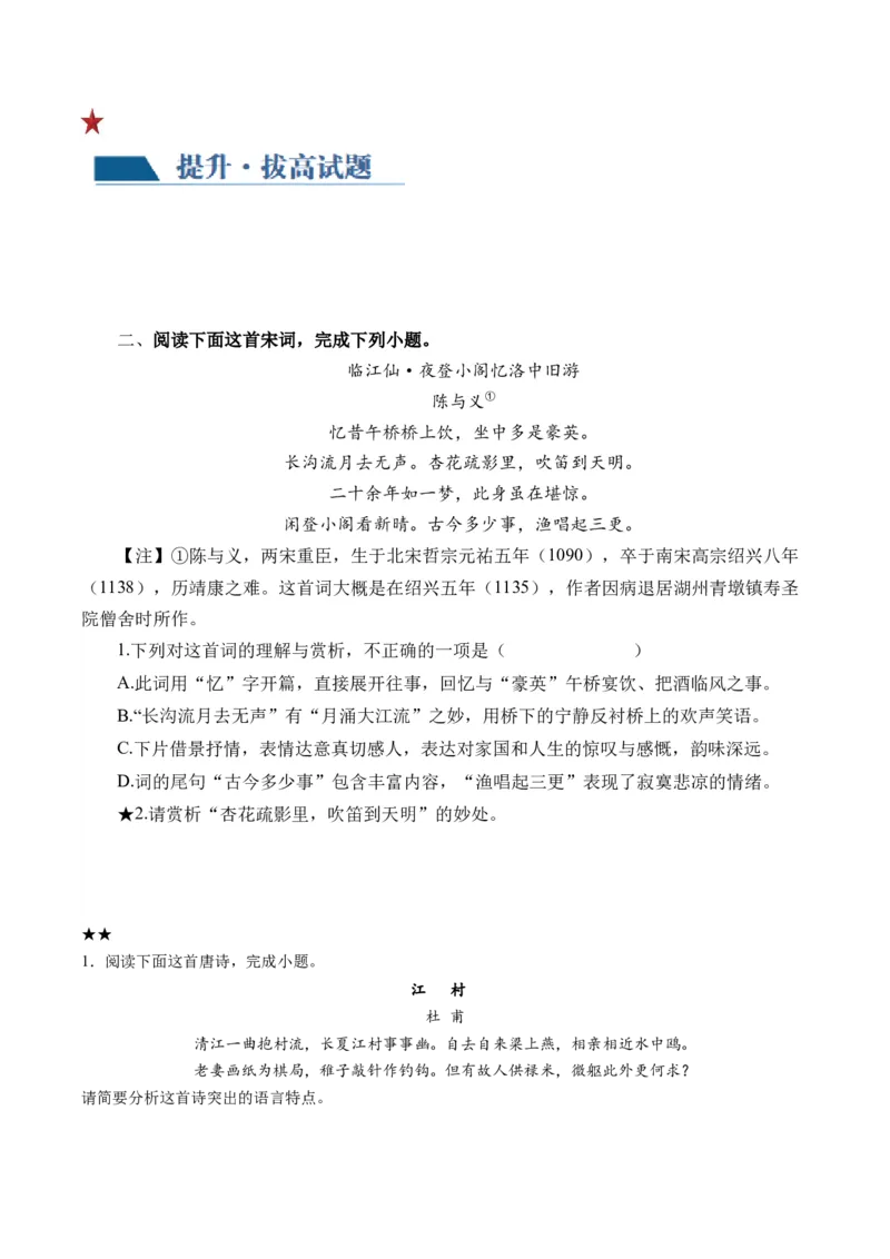 第03讲鉴赏诗歌语言（练习）（原卷版）_01高考语文_新高考复习资料_2024年新高考资料_一轮复习资料_高考语文一轮复习讲练测（课件+讲义+练习）（新高考）_第二部分古代诗文阅读