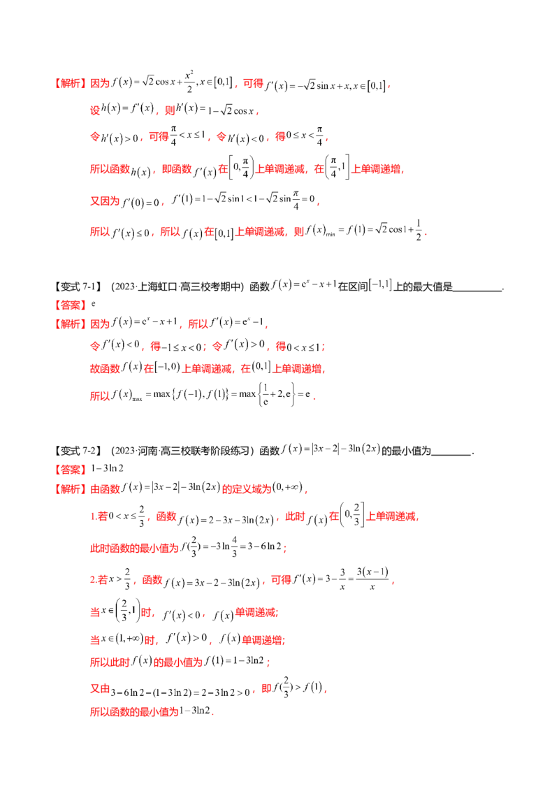 热点2-2函数的最值（值域）及应用（8题型+满分技巧+限时检测）（解析版）_2.2025数学总复习_2024年新高考资料_3.2024专项复习_2024年高考数学热点&middot;重点&middot;难点专练（新高考专用）