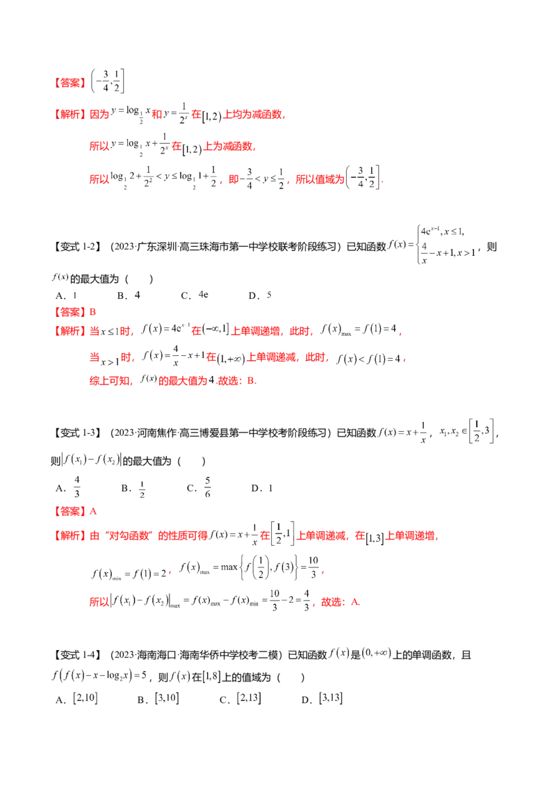 热点2-2函数的最值（值域）及应用（8题型+满分技巧+限时检测）（解析版）_2.2025数学总复习_2024年新高考资料_3.2024专项复习_2024年高考数学热点&middot;重点&middot;难点专练（新高考专用）