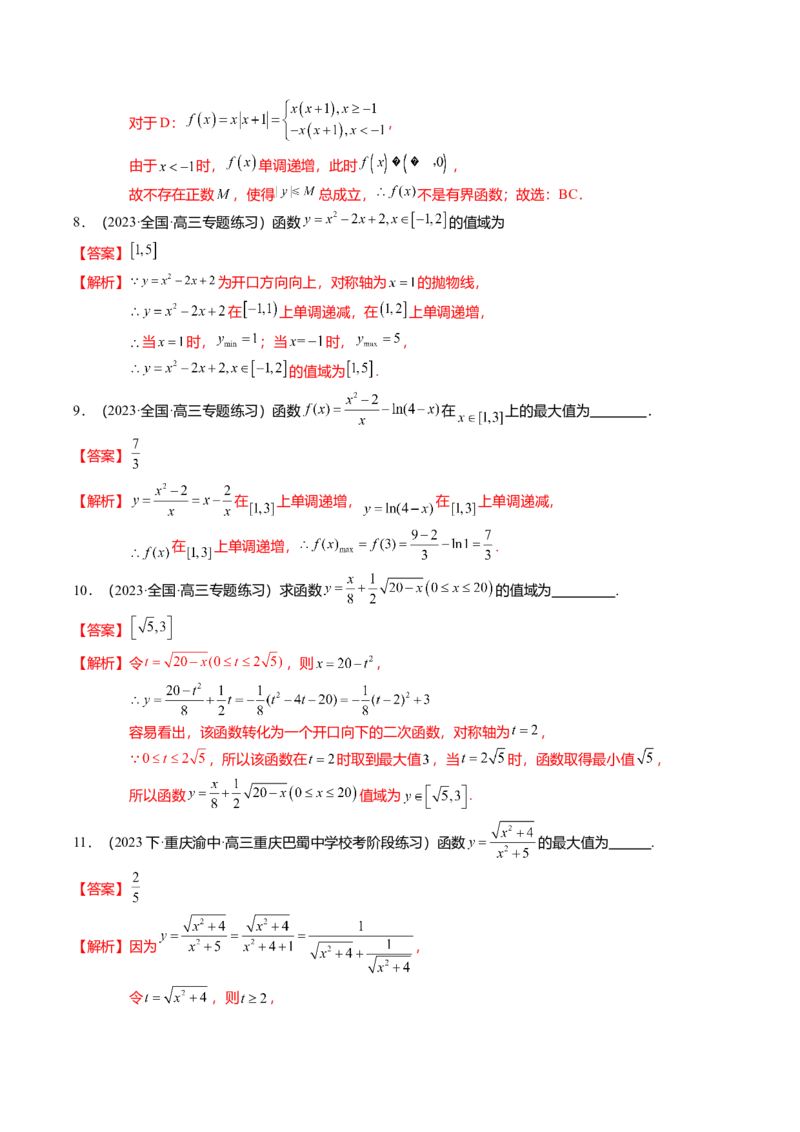 热点2-2函数的最值（值域）及应用（8题型+满分技巧+限时检测）（解析版）_2.2025数学总复习_2024年新高考资料_3.2024专项复习_2024年高考数学热点&middot;重点&middot;难点专练（新高考专用）
