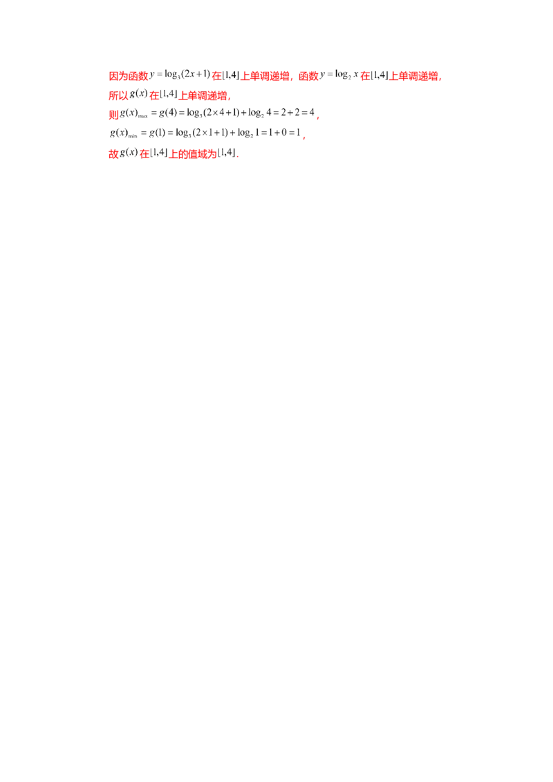 热点2-2函数的最值（值域）及应用（8题型+满分技巧+限时检测）（解析版）_2.2025数学总复习_2024年新高考资料_3.2024专项复习_2024年高考数学热点&middot;重点&middot;难点专练（新高考专用）