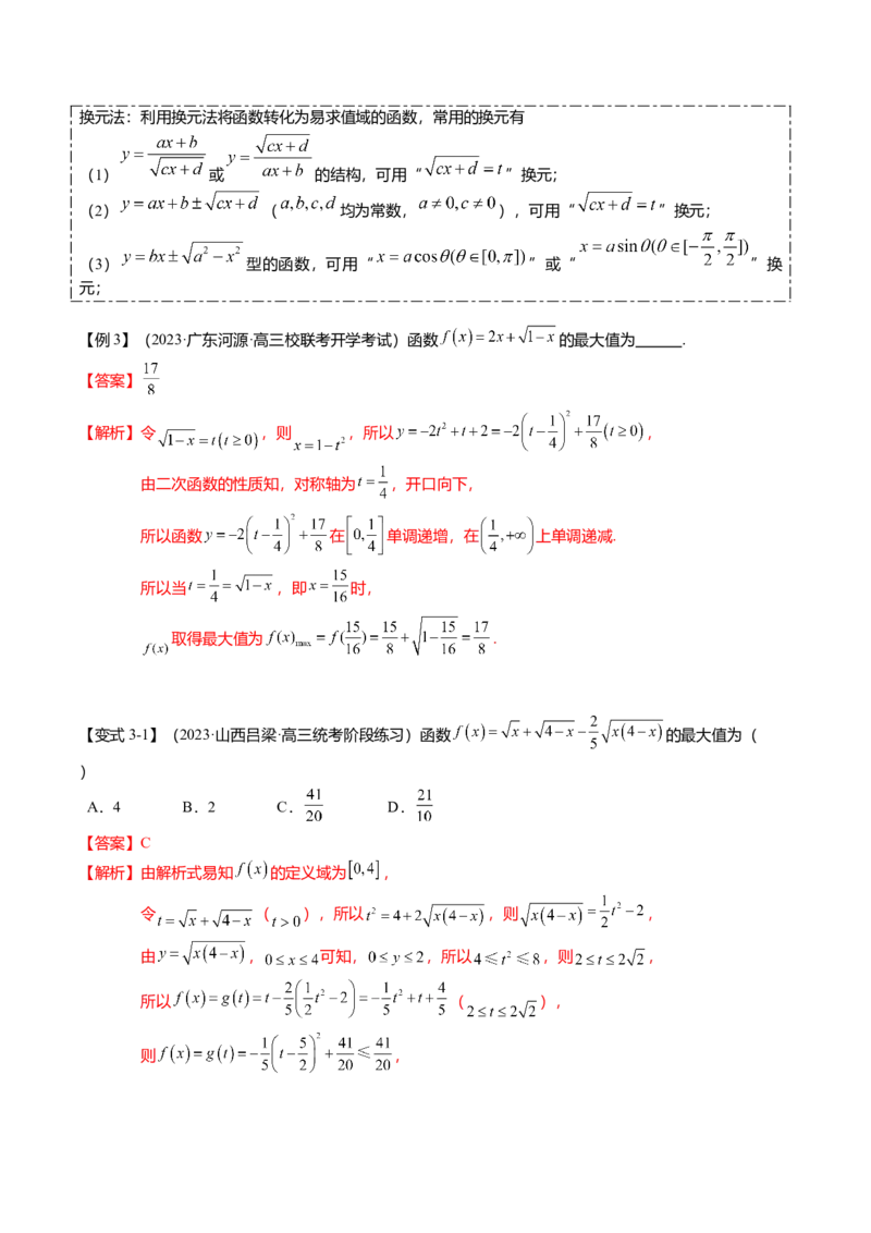 热点2-2函数的最值（值域）及应用（8题型+满分技巧+限时检测）（解析版）_2.2025数学总复习_2024年新高考资料_3.2024专项复习_2024年高考数学热点&middot;重点&middot;难点专练（新高考专用）