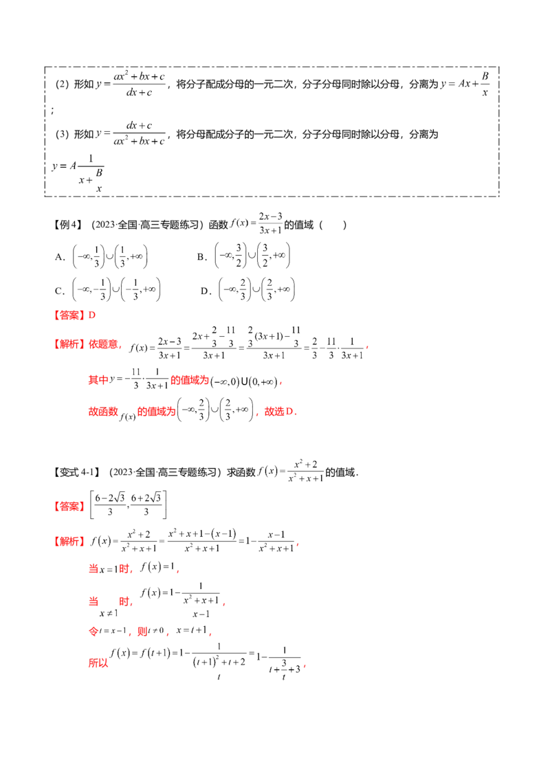 热点2-2函数的最值（值域）及应用（8题型+满分技巧+限时检测）（解析版）_2.2025数学总复习_2024年新高考资料_3.2024专项复习_2024年高考数学热点&middot;重点&middot;难点专练（新高考专用）