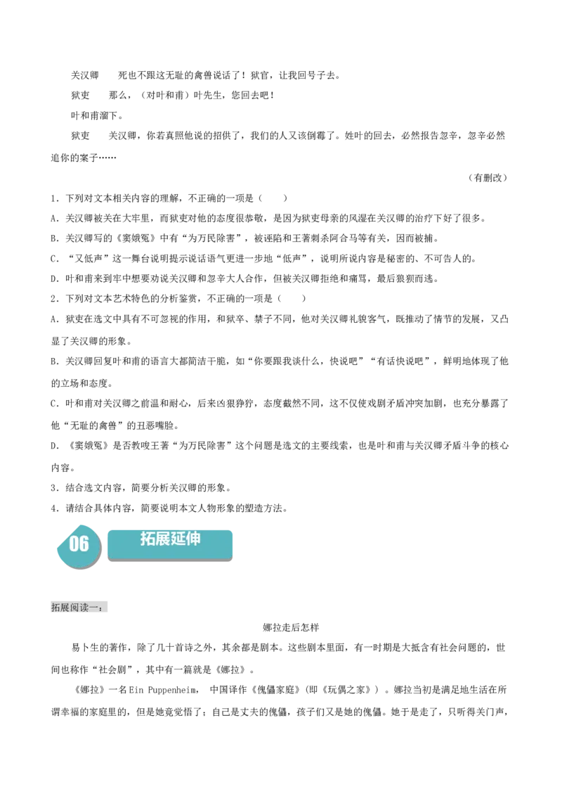 12《玩偶之家（节选）》-高二语文（统编版选择性必修中册）（学生版）_高语_高中语文_选择性必修中册_同步讲义