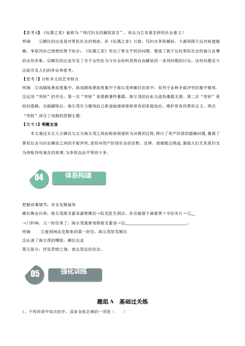 12《玩偶之家（节选）》-高二语文（统编版选择性必修中册）（学生版）_高语_高中语文_选择性必修中册_同步讲义