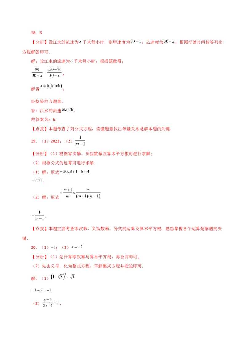 专题15.20分式方程（直通中考）（基础练）-（人教版）_初中数学_八年级数学上册（人教版）_专题突破练习-V4_2024版