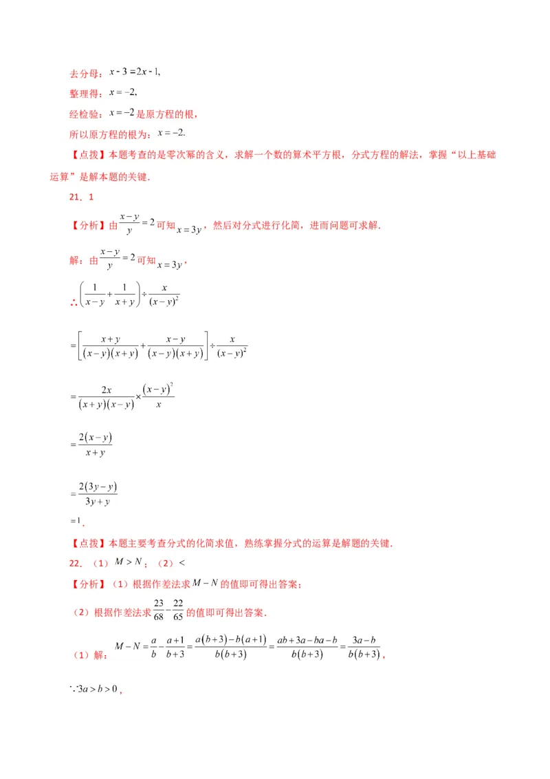 专题15.20分式方程（直通中考）（基础练）-（人教版）_初中数学_八年级数学上册（人教版）_专题突破练习-V4_2024版