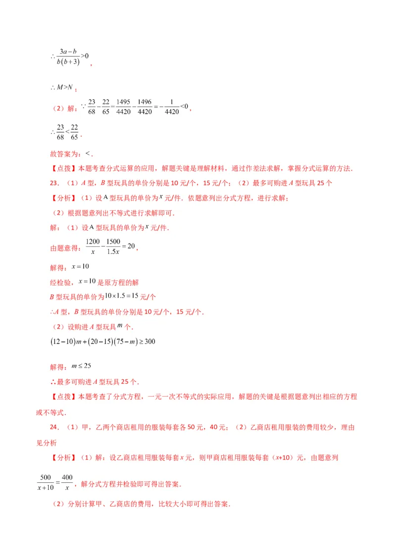 专题15.20分式方程（直通中考）（基础练）-（人教版）_初中数学_八年级数学上册（人教版）_专题突破练习-V4_2024版
