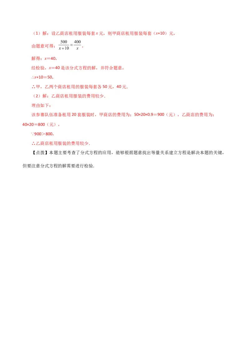 专题15.20分式方程（直通中考）（基础练）-（人教版）_初中数学_八年级数学上册（人教版）_专题突破练习-V4_2024版