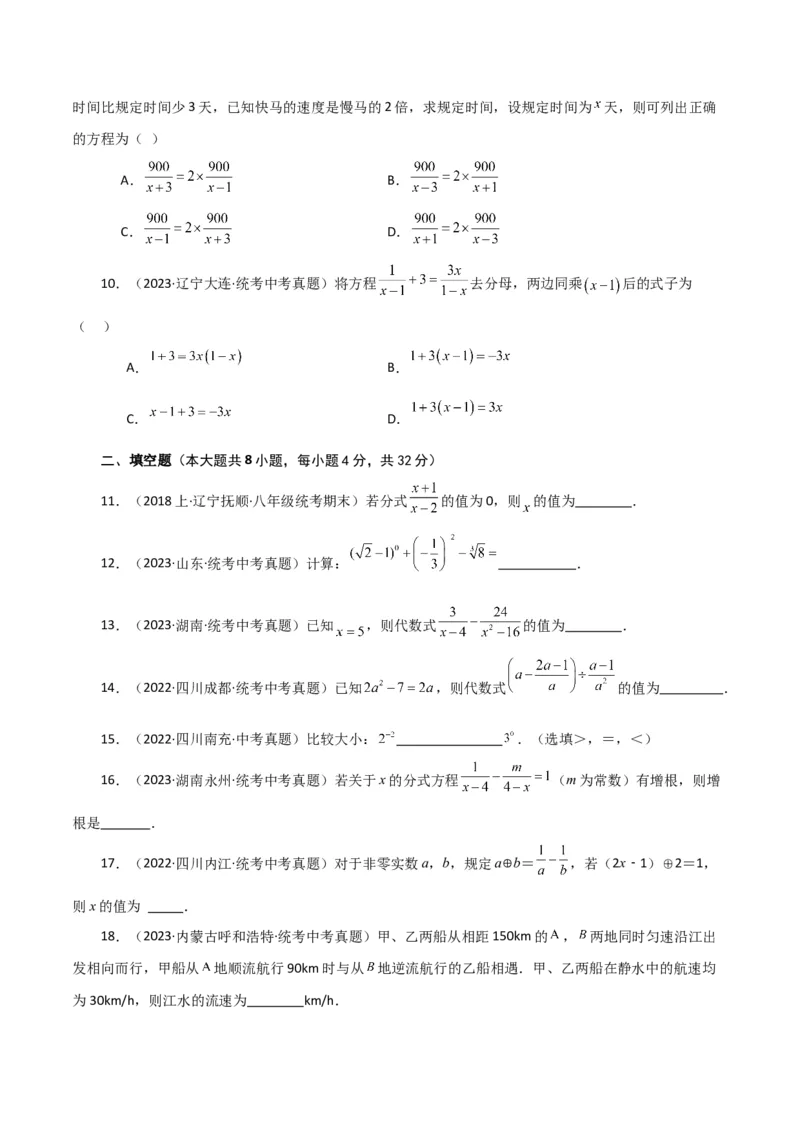 专题15.20分式方程（直通中考）（基础练）-（人教版）_初中数学_八年级数学上册（人教版）_专题突破练习-V4_2024版