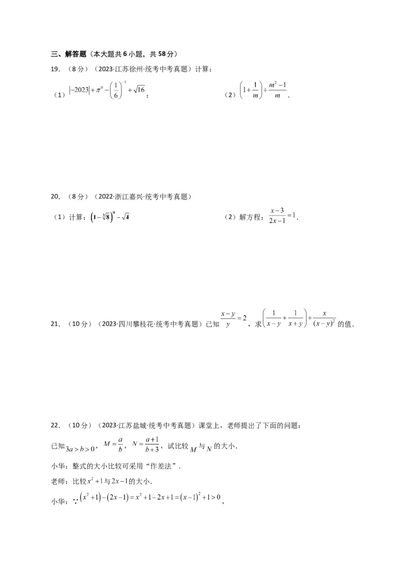 专题15.20分式方程（直通中考）（基础练）-（人教版）_初中数学_八年级数学上册（人教版）_专题突破练习-V4_2024版