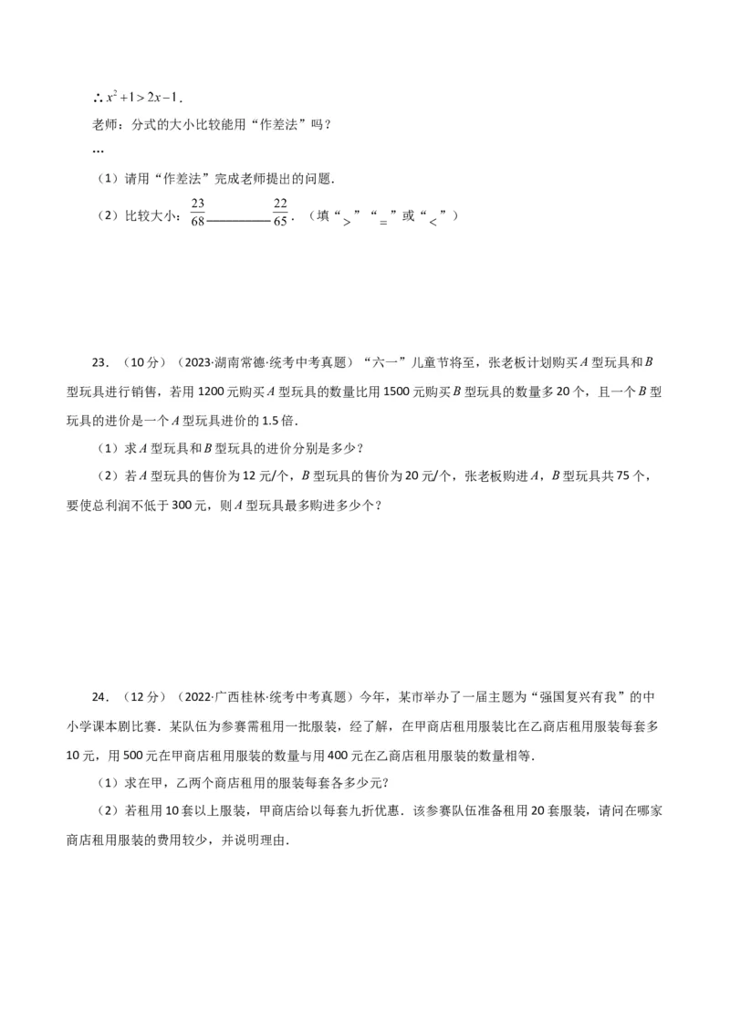 专题15.20分式方程（直通中考）（基础练）-（人教版）_初中数学_八年级数学上册（人教版）_专题突破练习-V4_2024版