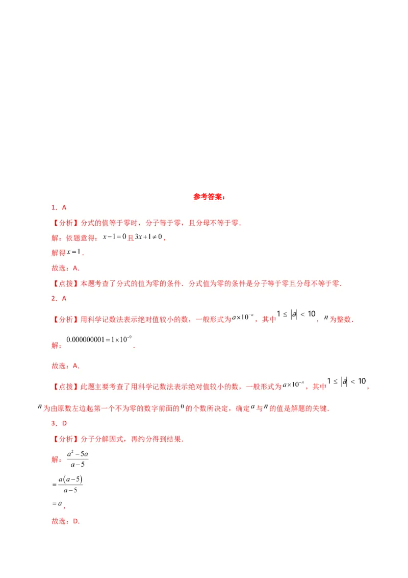 专题15.20分式方程（直通中考）（基础练）-（人教版）_初中数学_八年级数学上册（人教版）_专题突破练习-V4_2024版