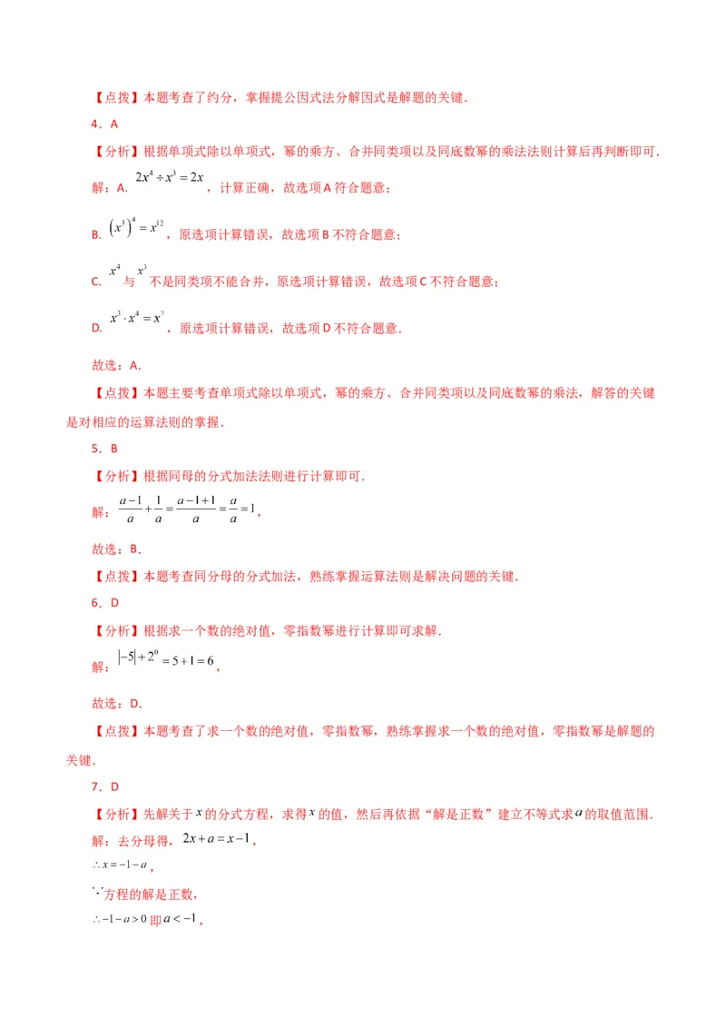 专题15.20分式方程（直通中考）（基础练）-（人教版）_初中数学_八年级数学上册（人教版）_专题突破练习-V4_2024版