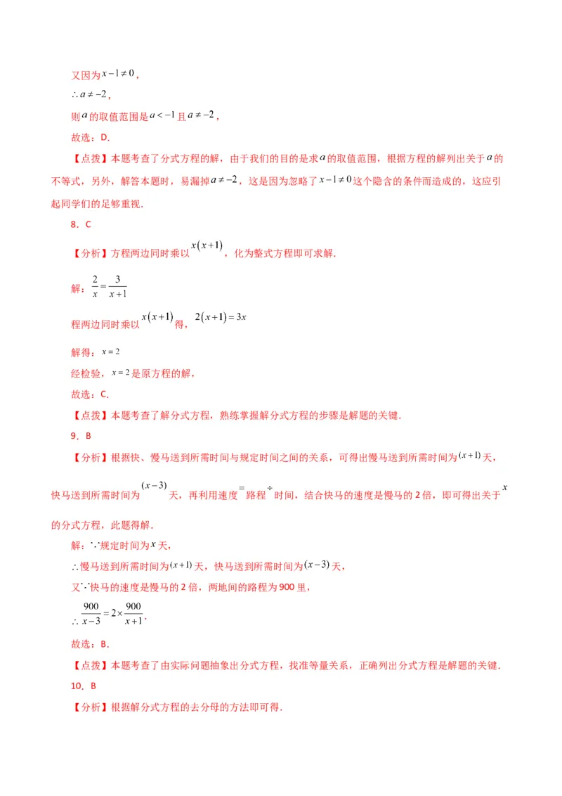 专题15.20分式方程（直通中考）（基础练）-（人教版）_初中数学_八年级数学上册（人教版）_专题突破练习-V4_2024版