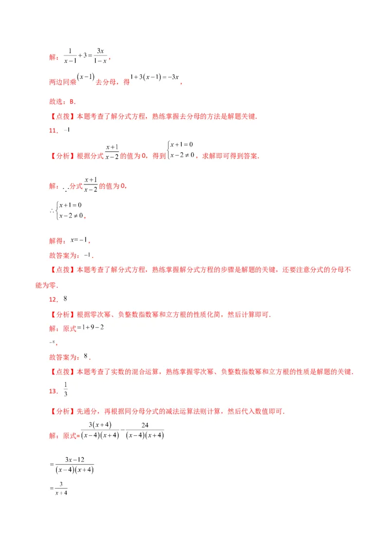 专题15.20分式方程（直通中考）（基础练）-（人教版）_初中数学_八年级数学上册（人教版）_专题突破练习-V4_2024版