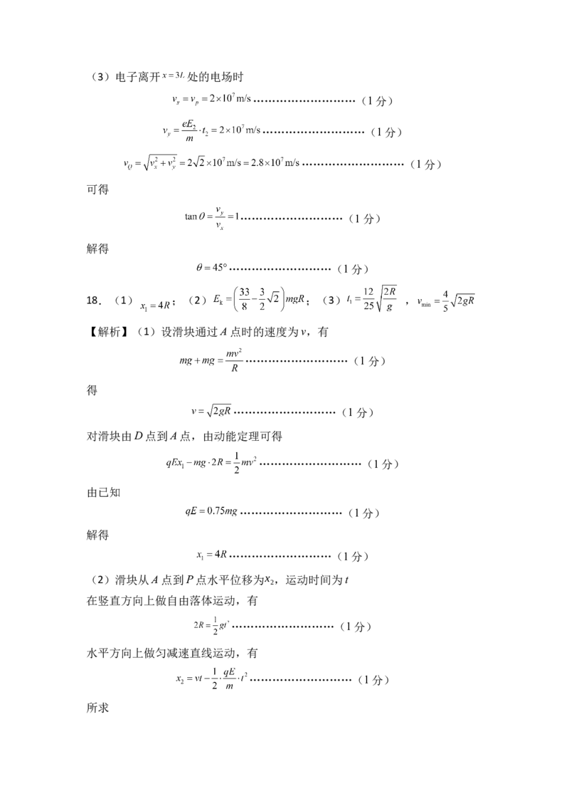 第十章静电场中的能量能力提高卷（B卷）（全解全析版）_高中九科知识点归纳。_人教版高中Word电子版试卷练习试题知识点全科_高中物理试卷习题_物理必修_必修3
