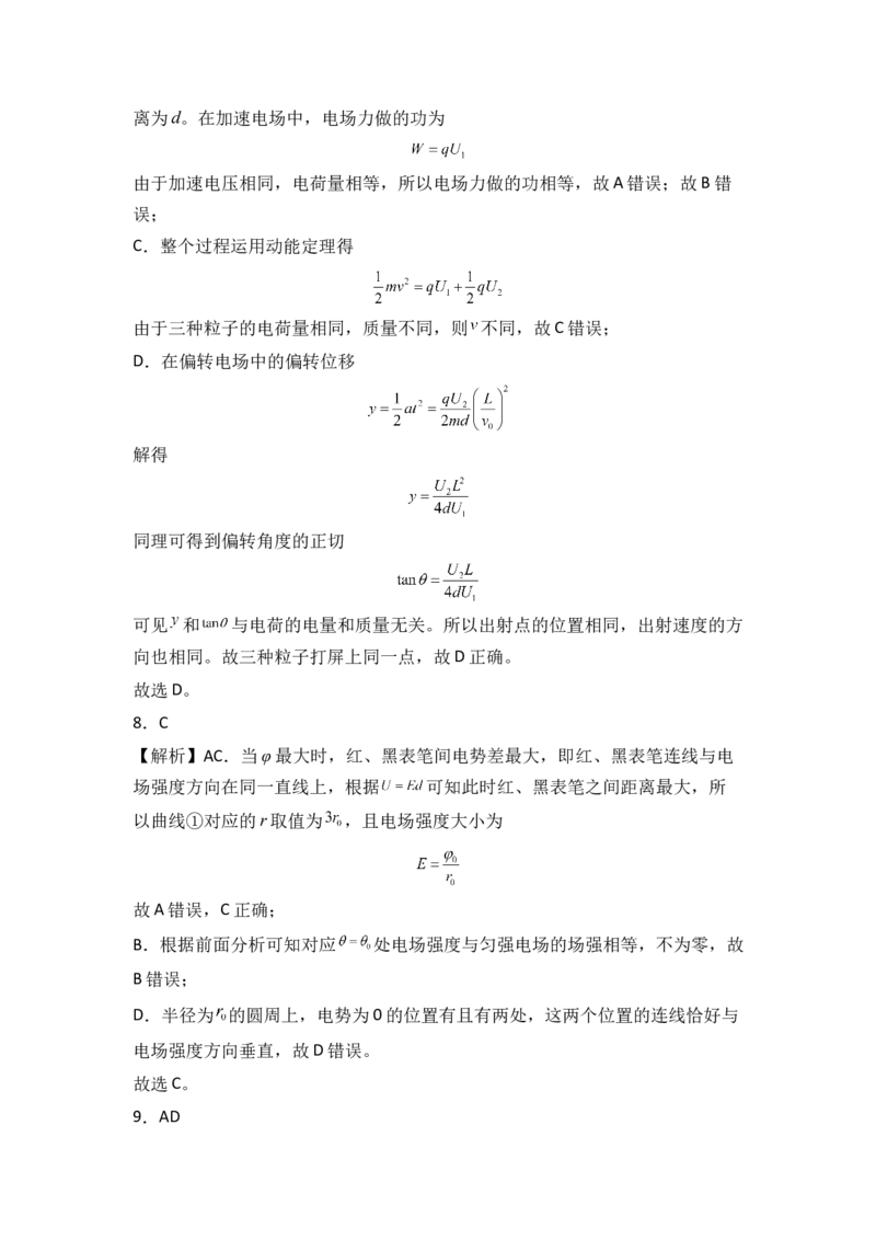 第十章静电场中的能量能力提高卷（B卷）（全解全析版）_高中九科知识点归纳。_人教版高中Word电子版试卷练习试题知识点全科_高中物理试卷习题_物理必修_必修3